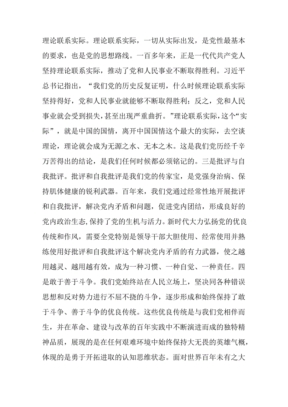 （10篇）2024“七一”专题党课及讲话提纲.docx_第3页