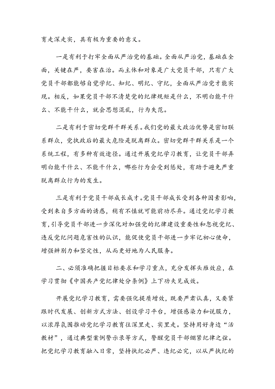 2024年党纪学习教育工作集中学习会议暨党纪学习教育实践活动的讲话提纲.docx_第3页