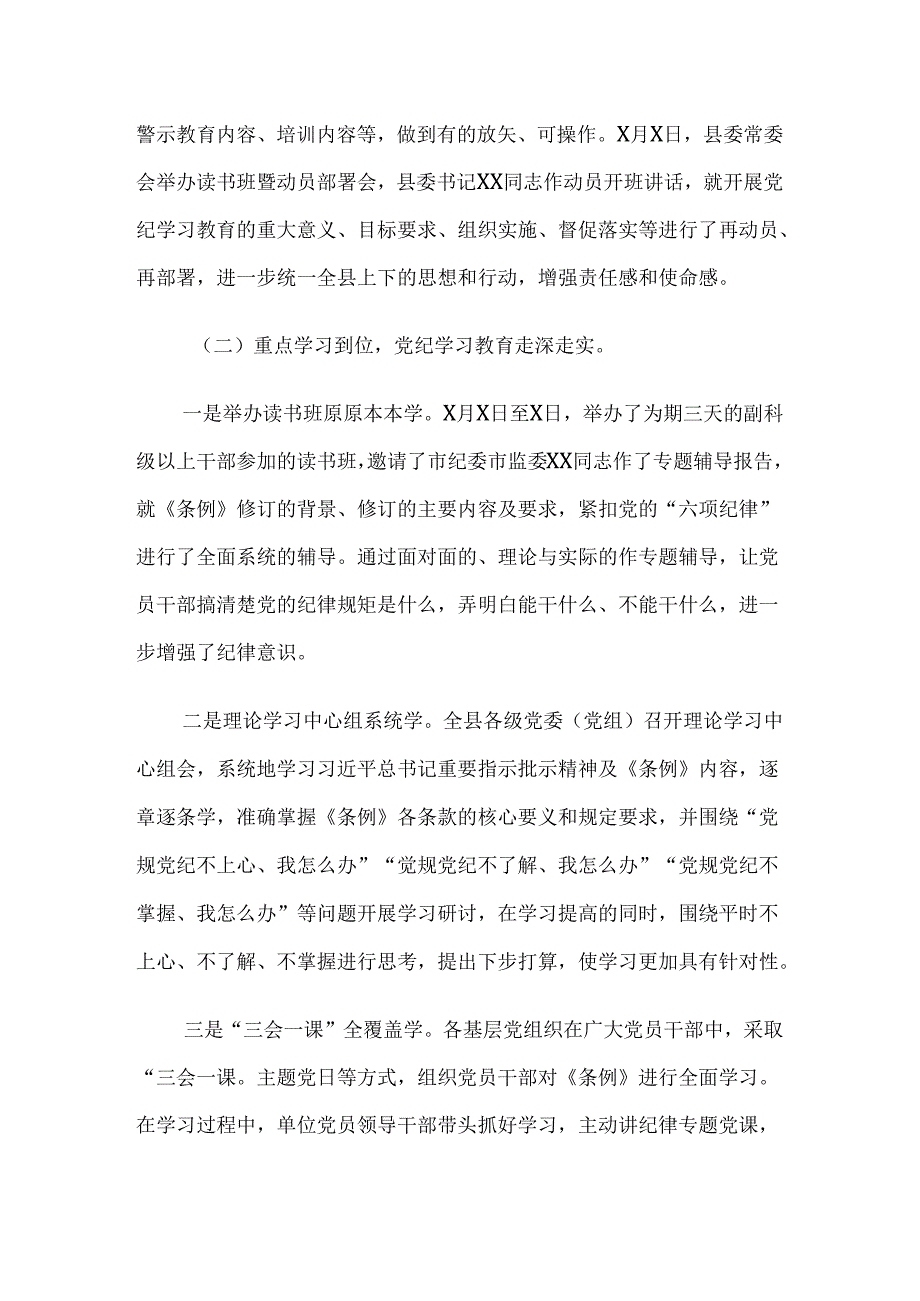 共10篇在关于开展学习2024年党纪学习教育阶段性工作总结.docx_第2页