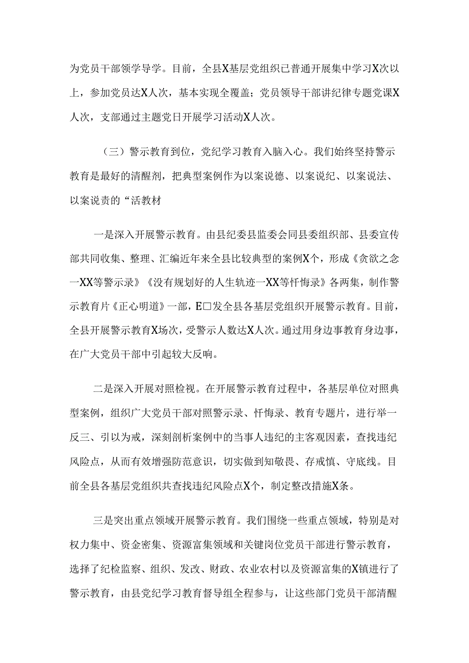 共10篇在关于开展学习2024年党纪学习教育阶段性工作总结.docx_第3页