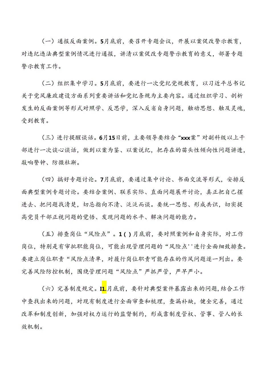 2024党纪学习教育关于以案促改的实施方案共10篇.docx_第2页