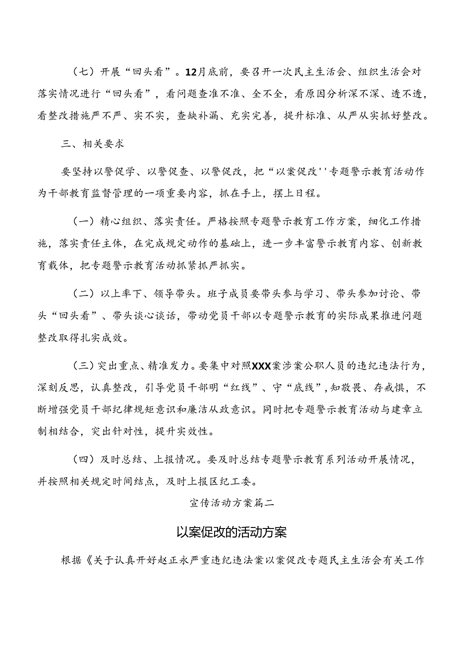2024党纪学习教育关于以案促改的实施方案共10篇.docx_第3页