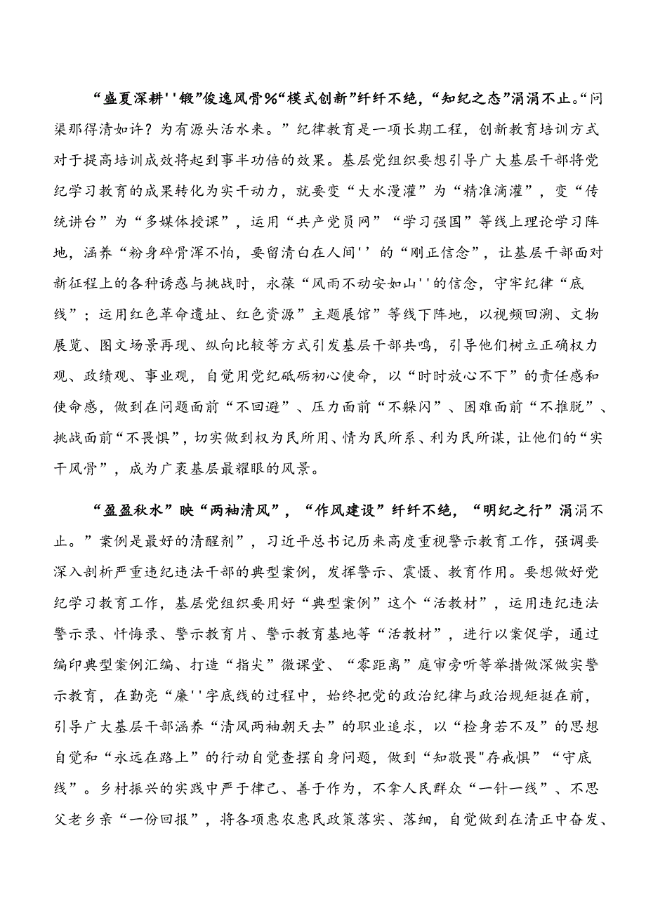 集体学习深化以案说纪、以案为鉴的研讨发言材料、心得感悟共八篇.docx_第2页