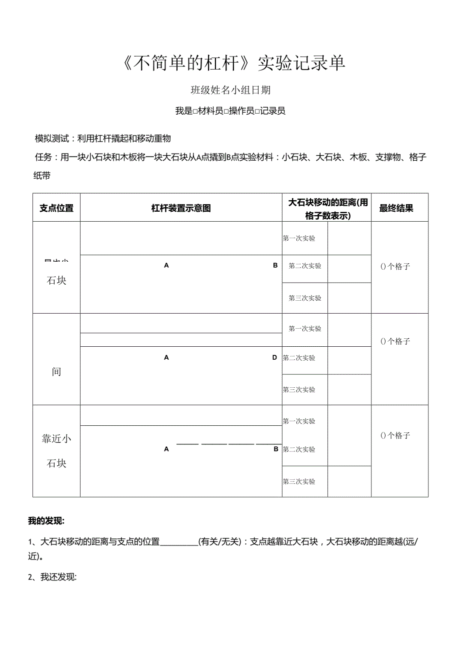 教科版六年级科学上册第三单元工具与技术试验记录单.docx_第3页
