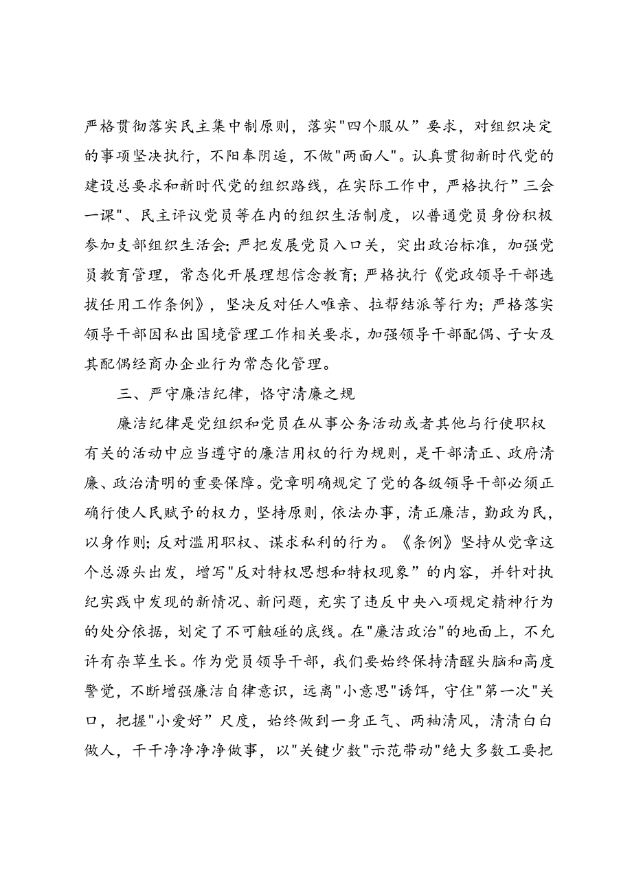 2024年区委组织部长党纪学习教育六大纪律交流研讨发言.docx_第3页