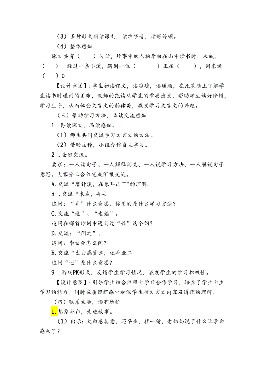 18文言文二则《铁杵成针》 公开课一等奖创新教学设计.docx_第2页