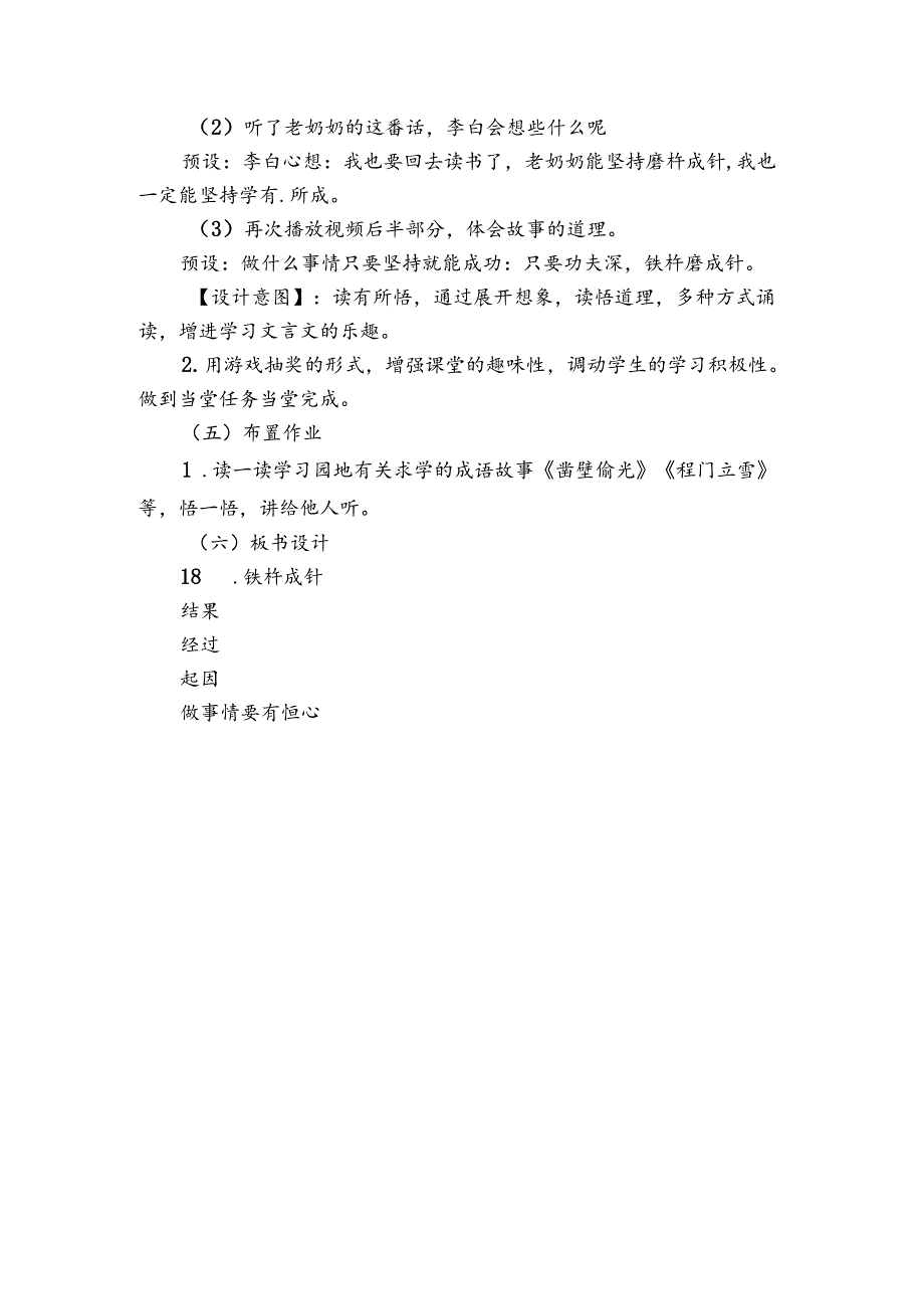 18文言文二则《铁杵成针》 公开课一等奖创新教学设计.docx_第3页