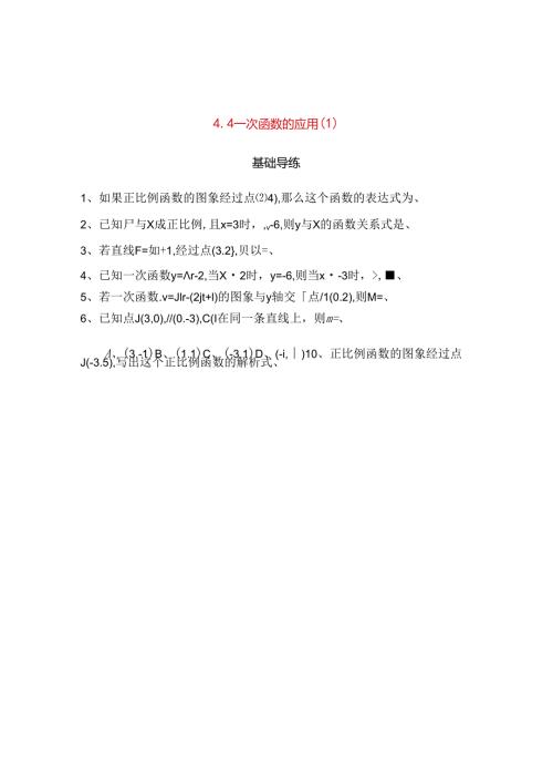 一次函数的应用测试题.docx
