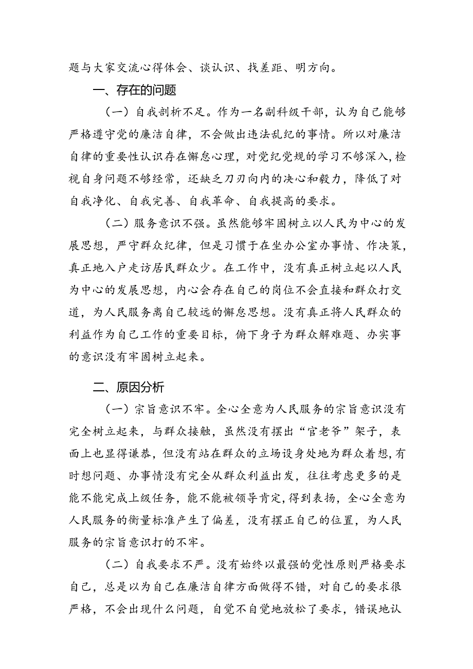 党纪学习教育第二专题研讨交流材料（廉洁纪律和群众纪律）10篇（精选版）.docx_第2页