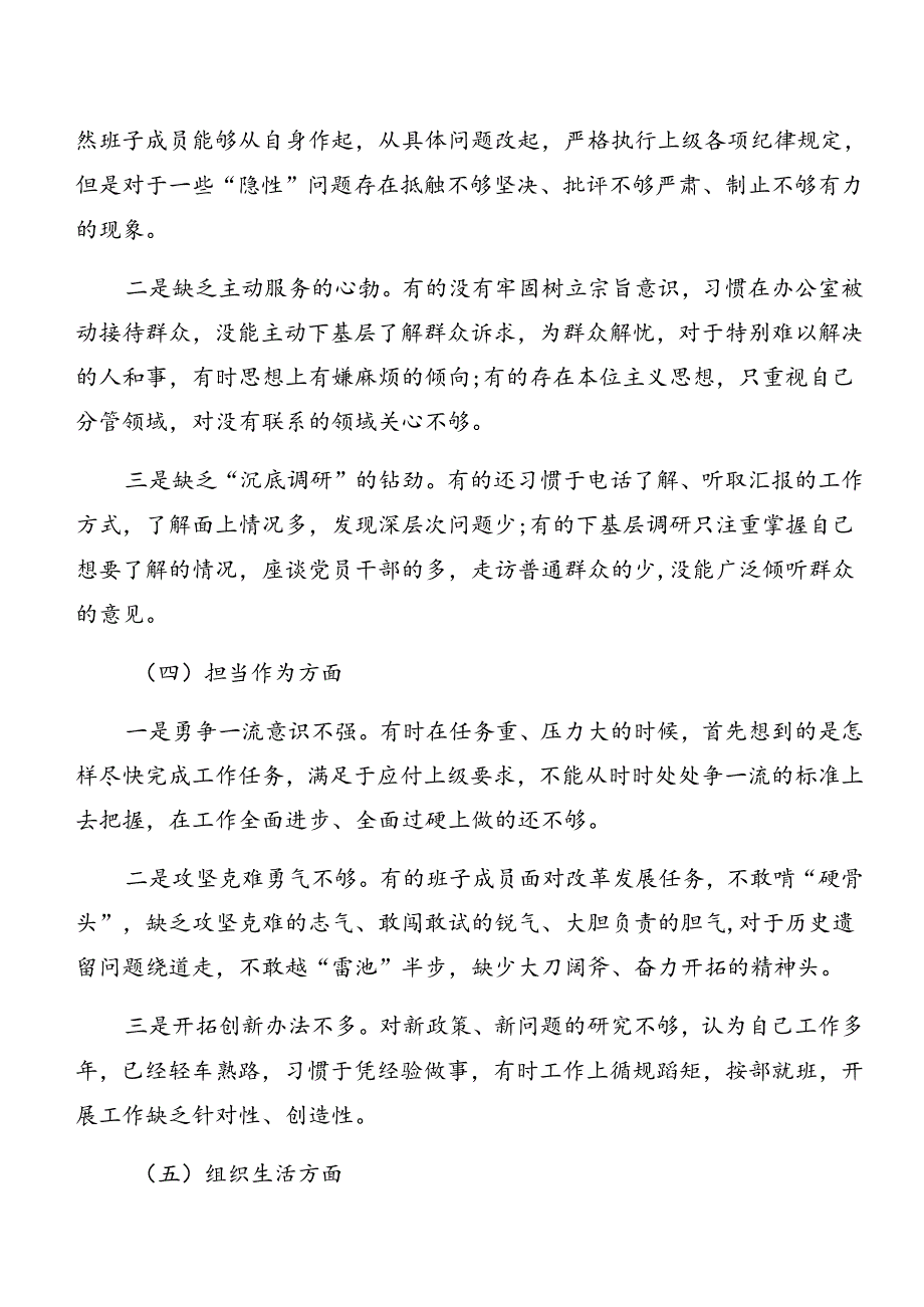 （7篇）2024年开展党纪学习教育以案促改个人对照检查材料.docx_第3页