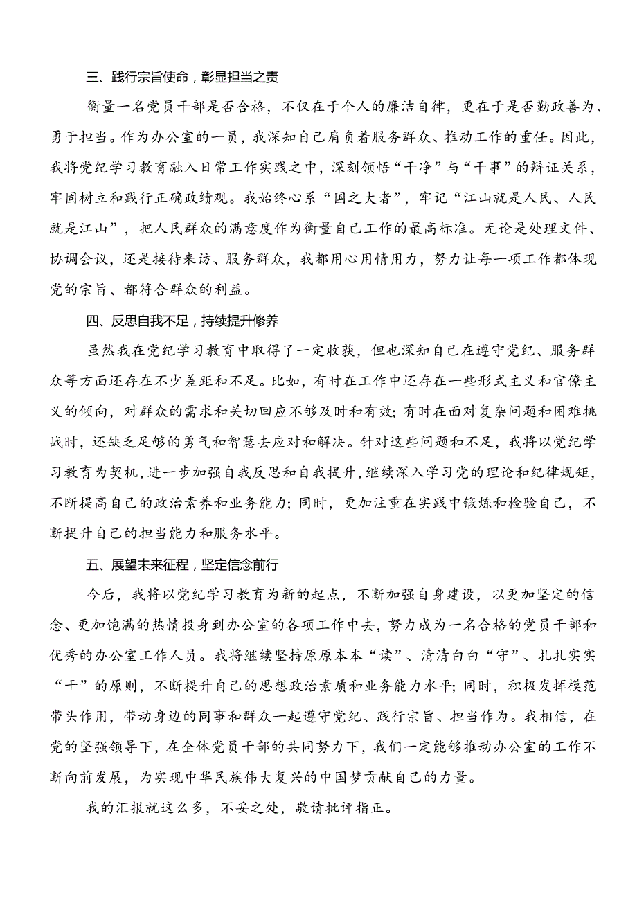 2024年党纪学习教育严肃党的纪律笃行奋进人生的研讨发言提纲共七篇.docx_第2页