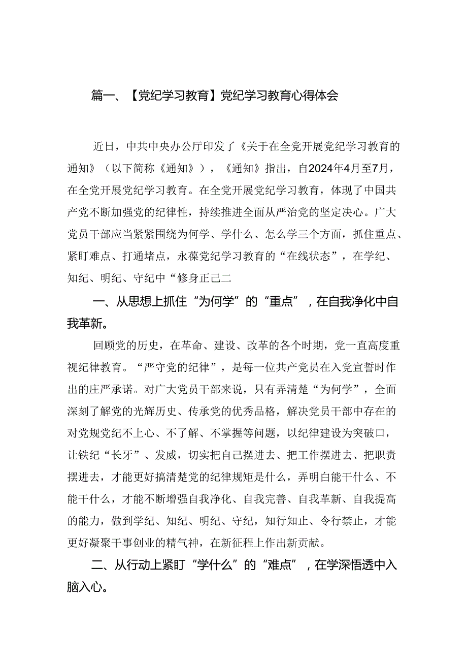 【党纪学习教育】党纪学习教育心得体会(精选8篇).docx_第2页