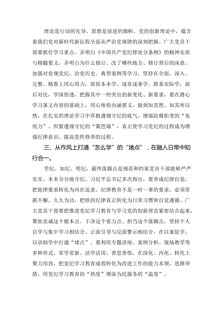 【党纪学习教育】党纪学习教育心得体会(精选8篇).docx_第3页