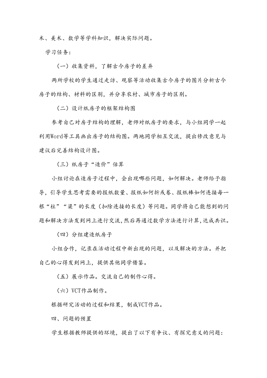 环保项目计划书【6篇】.docx_第2页