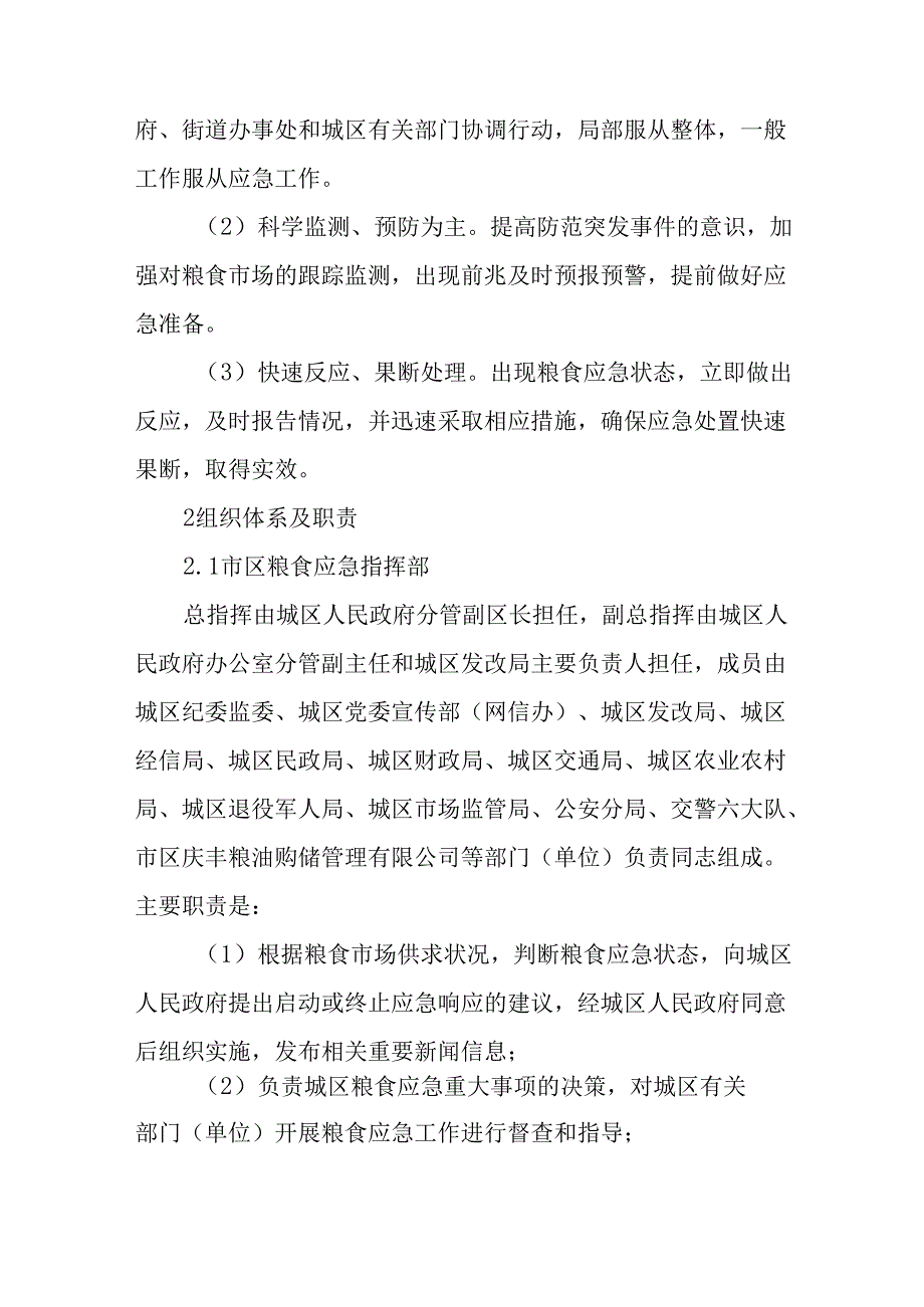 2024年粮食应急预案.docx_第2页