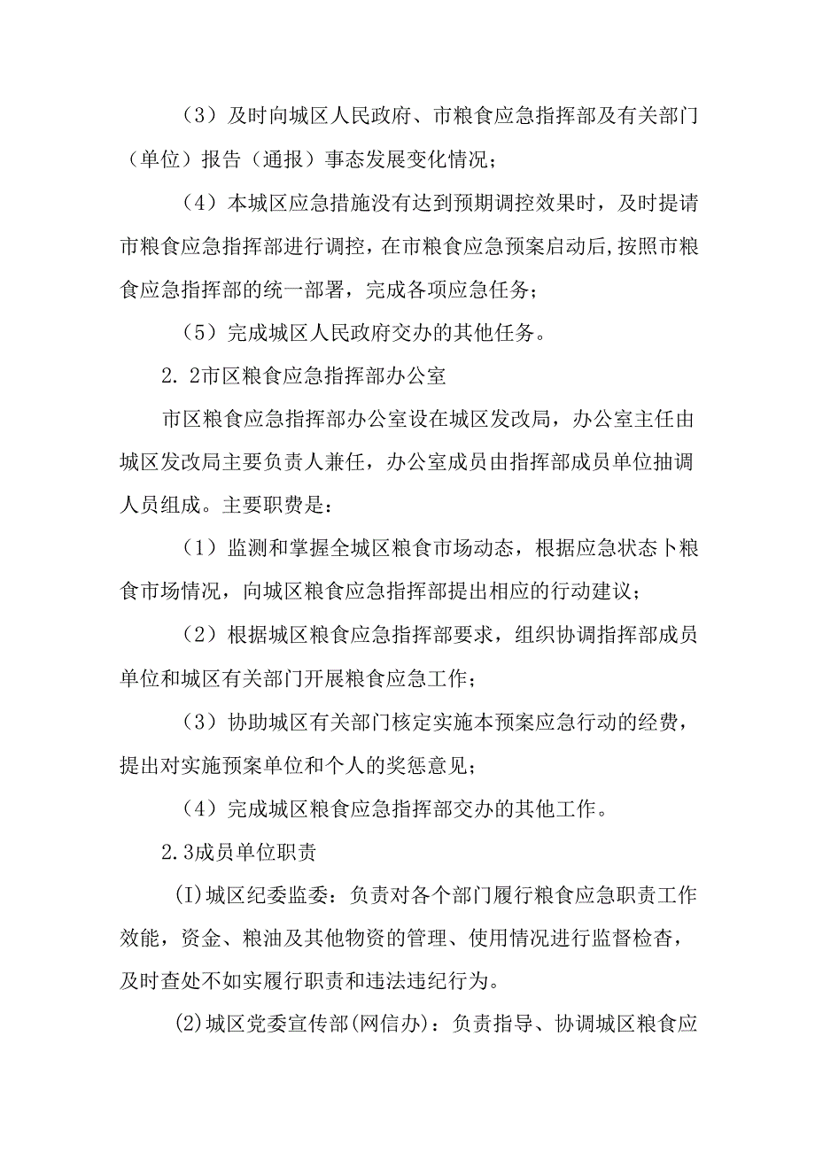 2024年粮食应急预案.docx_第3页