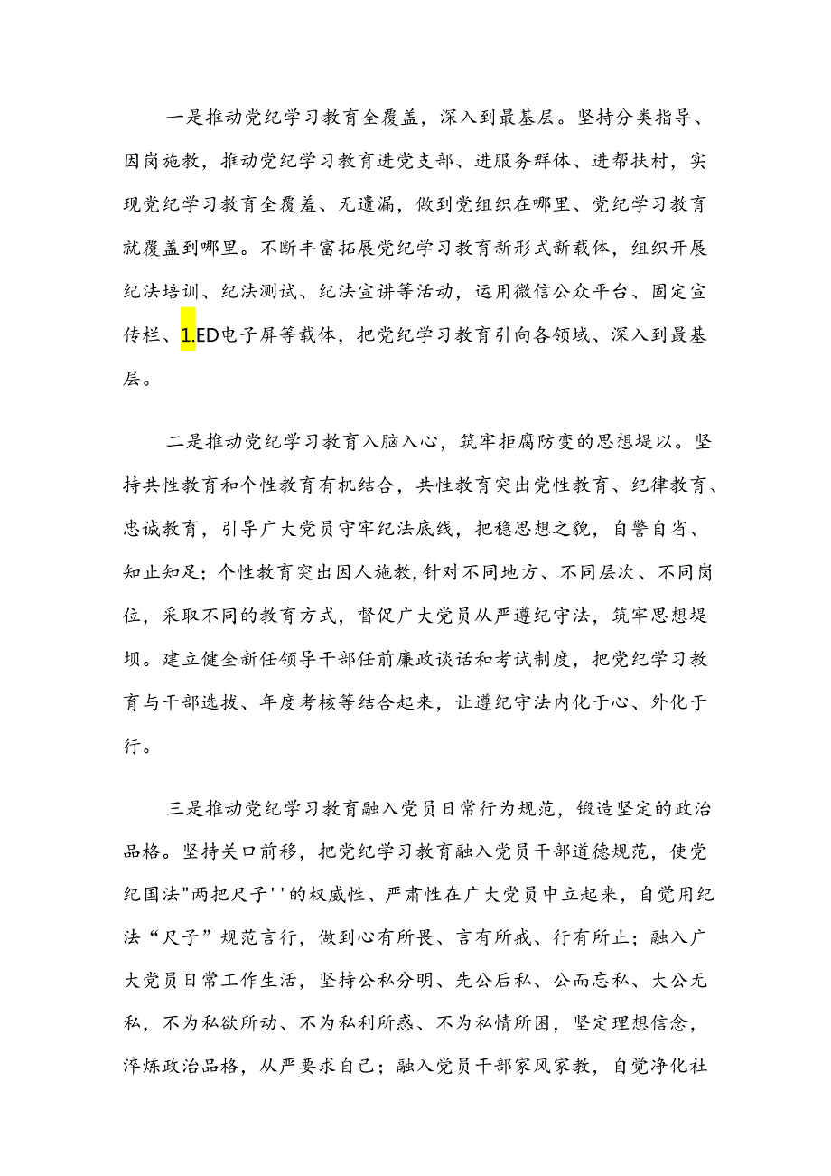 7篇汇编2024年党纪学习教育推进情况汇报含自查报告.docx_第3页
