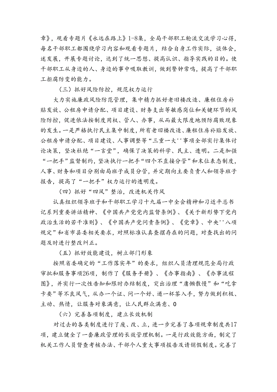 从严管党治警责任落实情况报告三篇.docx_第2页