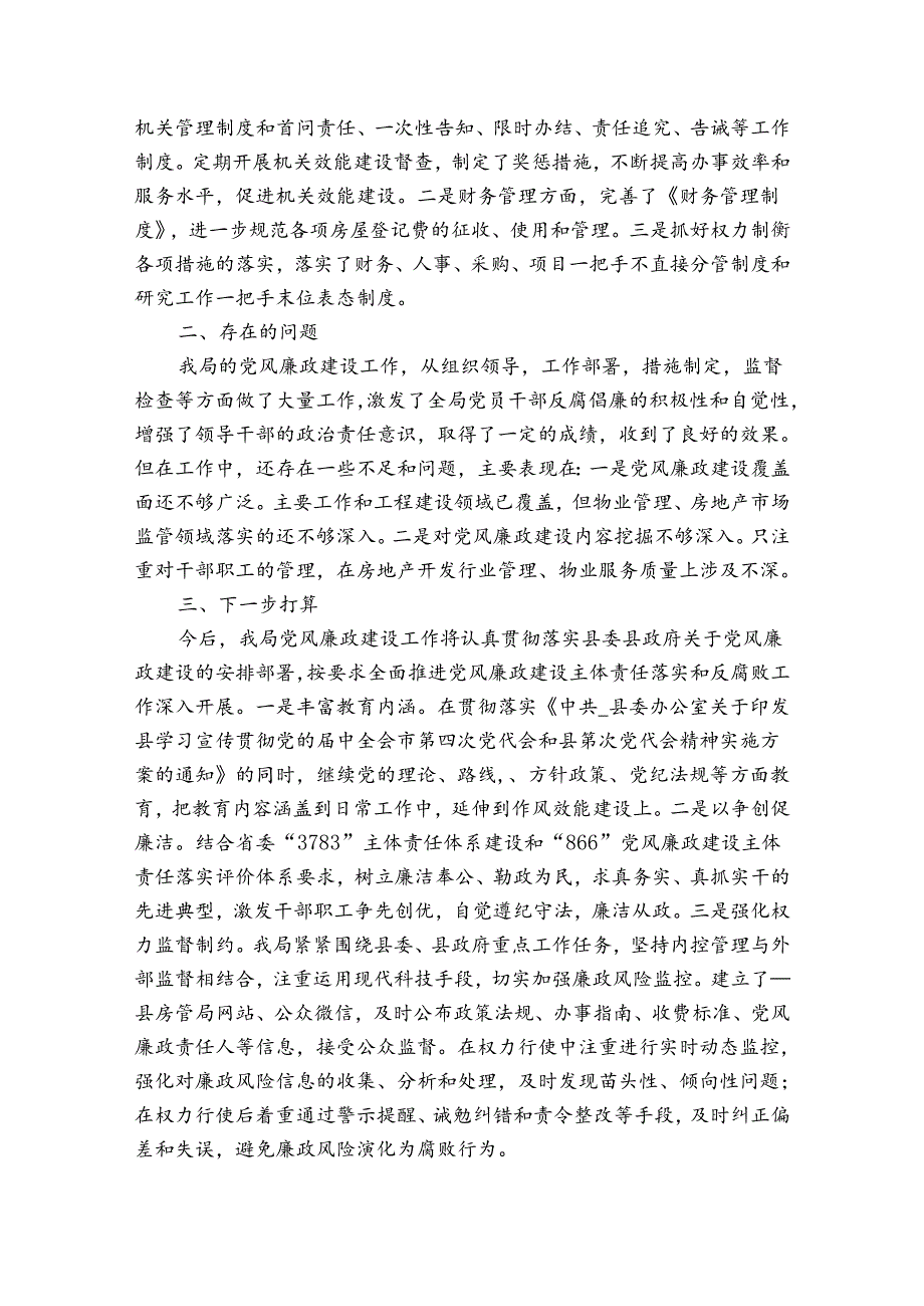 从严管党治警责任落实情况报告三篇.docx_第3页