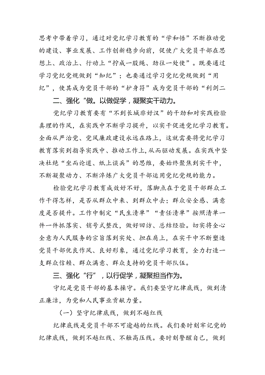 【党纪学习教育】党支部书记党课讲稿(12篇集合).docx_第3页