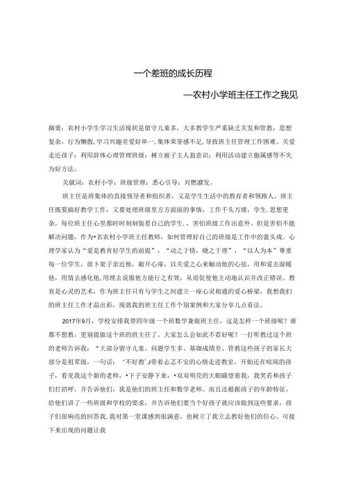一个差班的成长历程 论文.docx
