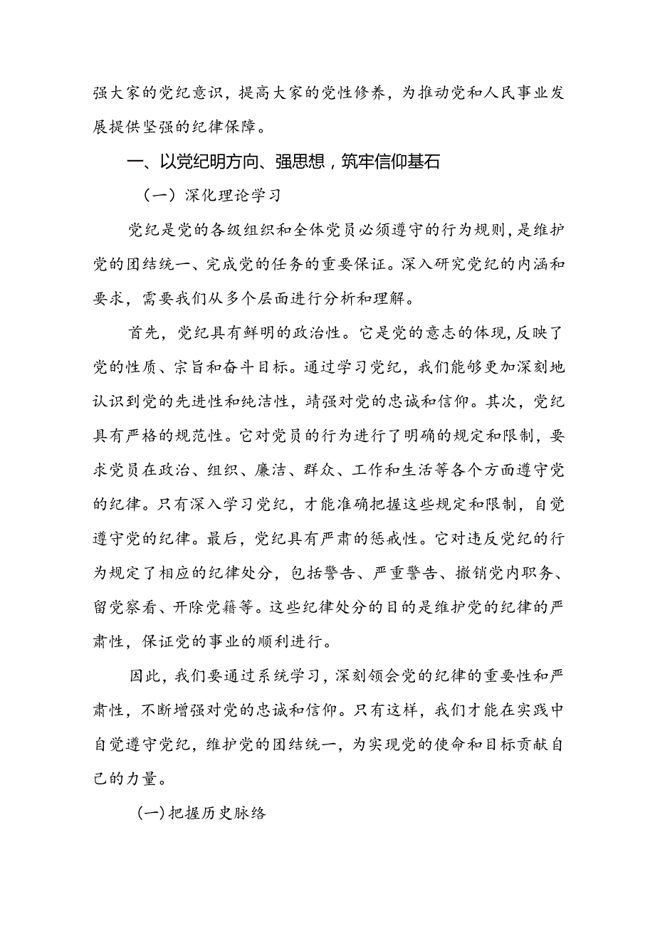 支部书记党纪学习教育党课讲稿共8篇.docx_第2页