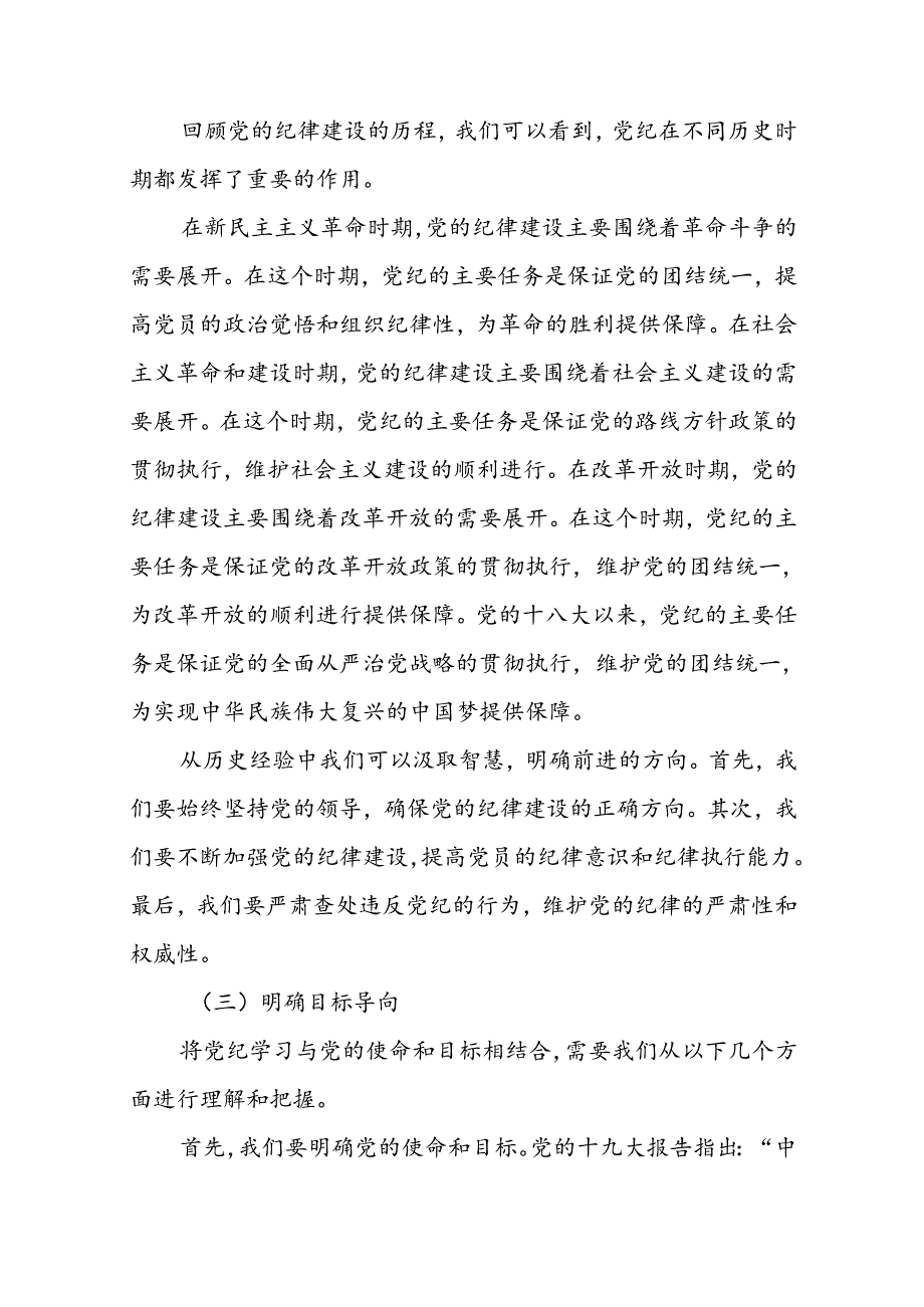 支部书记党纪学习教育党课讲稿共8篇.docx_第3页
