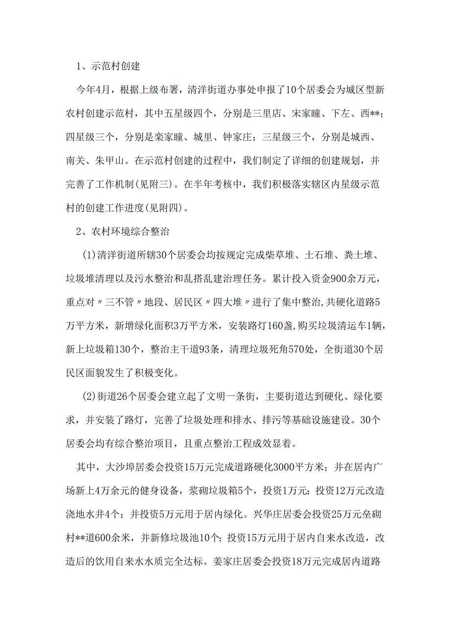 社会主义新农村建设工作自查情况.docx_第2页