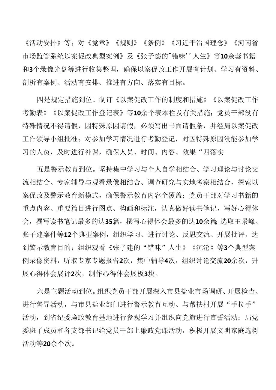 共10篇关于2024年党纪学习教育以案促改阶段性工作汇报.docx_第2页