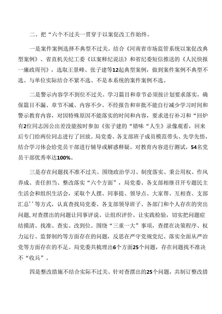 共10篇关于2024年党纪学习教育以案促改阶段性工作汇报.docx_第3页