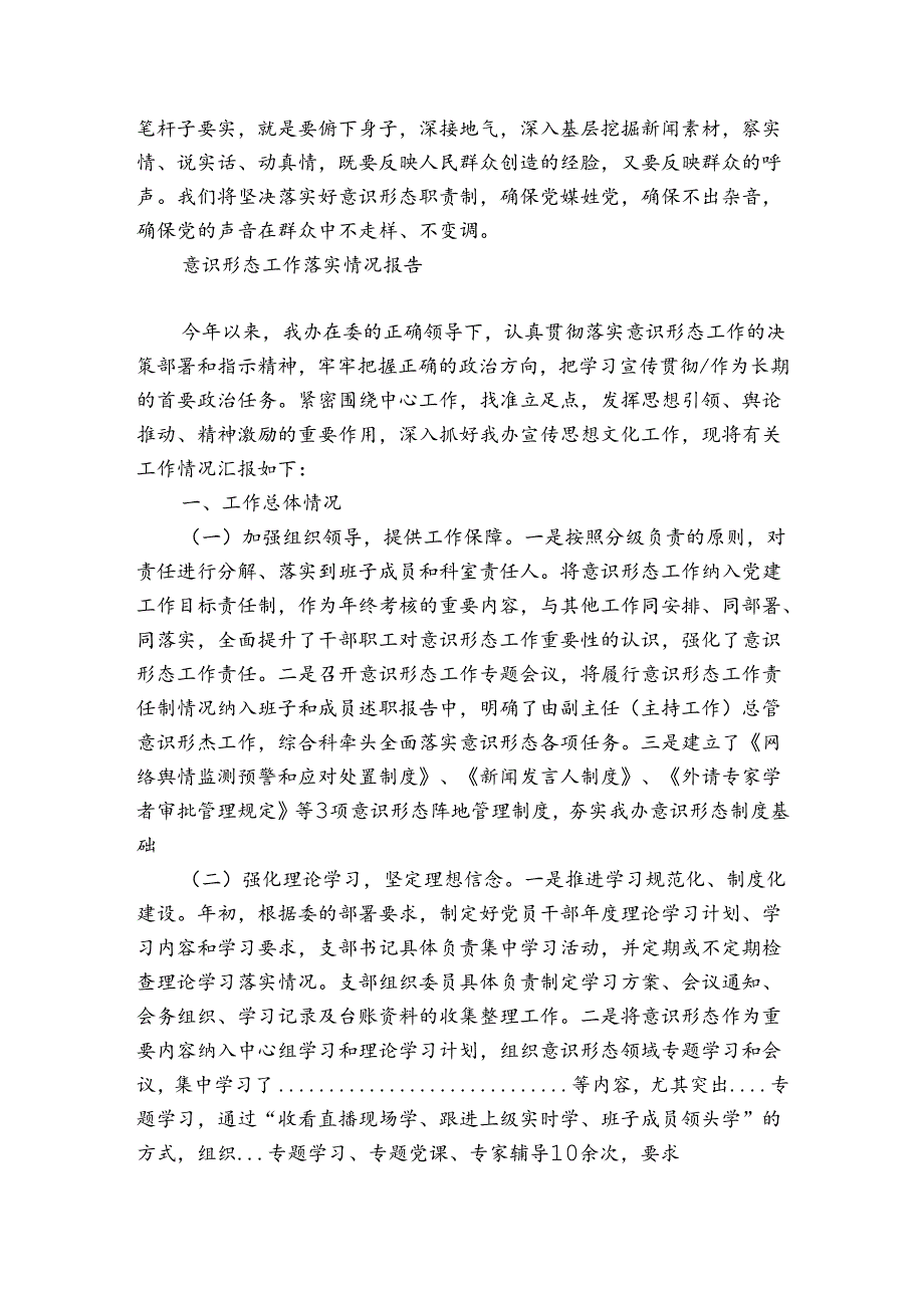 意识形态工作落实情况报告.docx_第2页