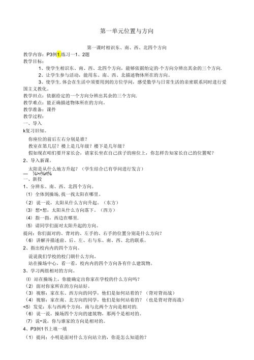 2024年新人教版三年级下册全册教案(新).docx