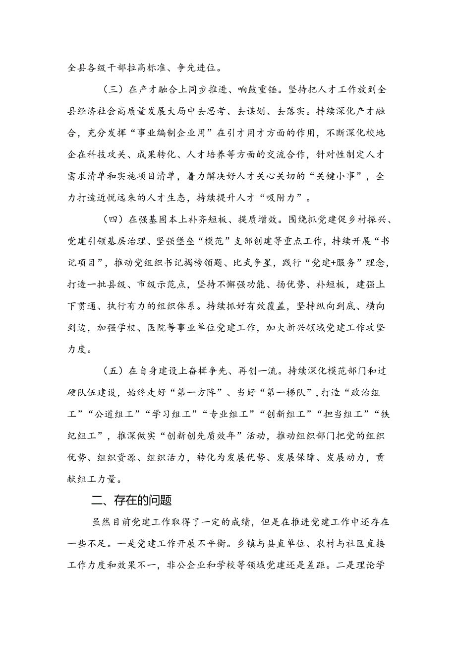 2024年上半年党建工作总结(1).docx_第2页