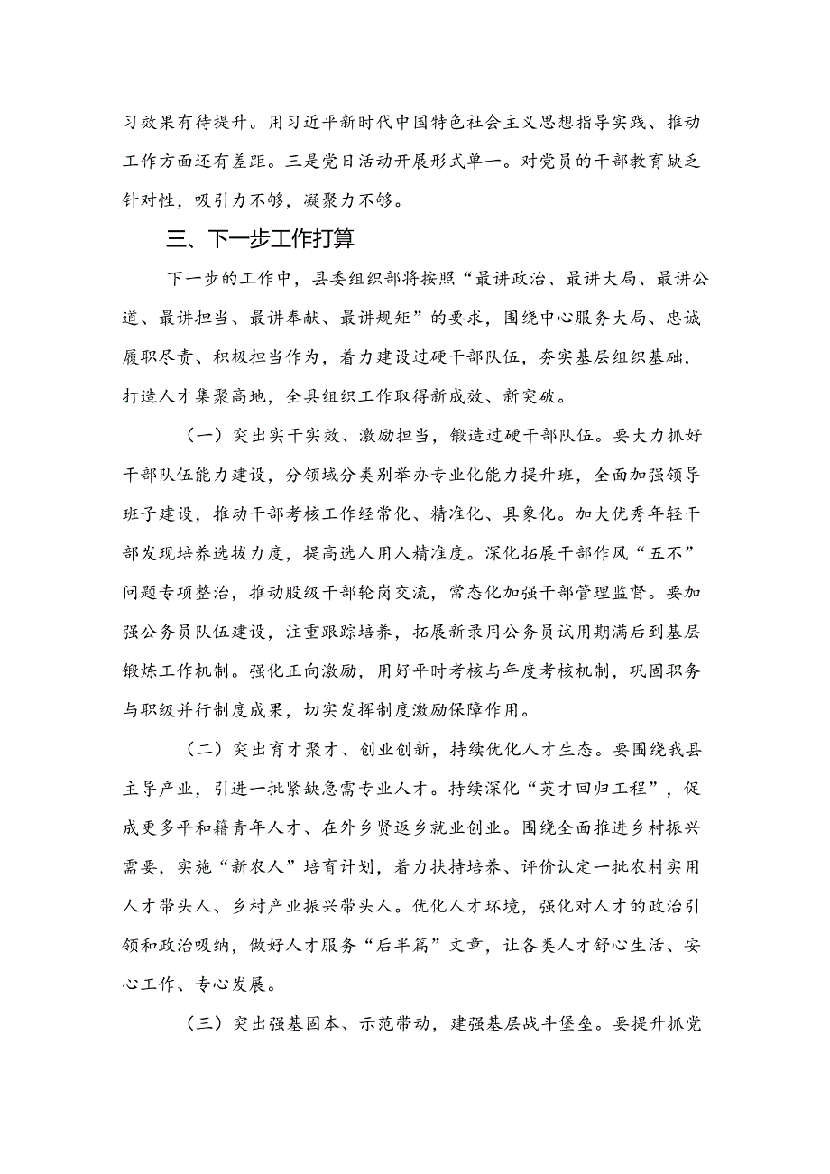 2024年上半年党建工作总结(1).docx_第3页