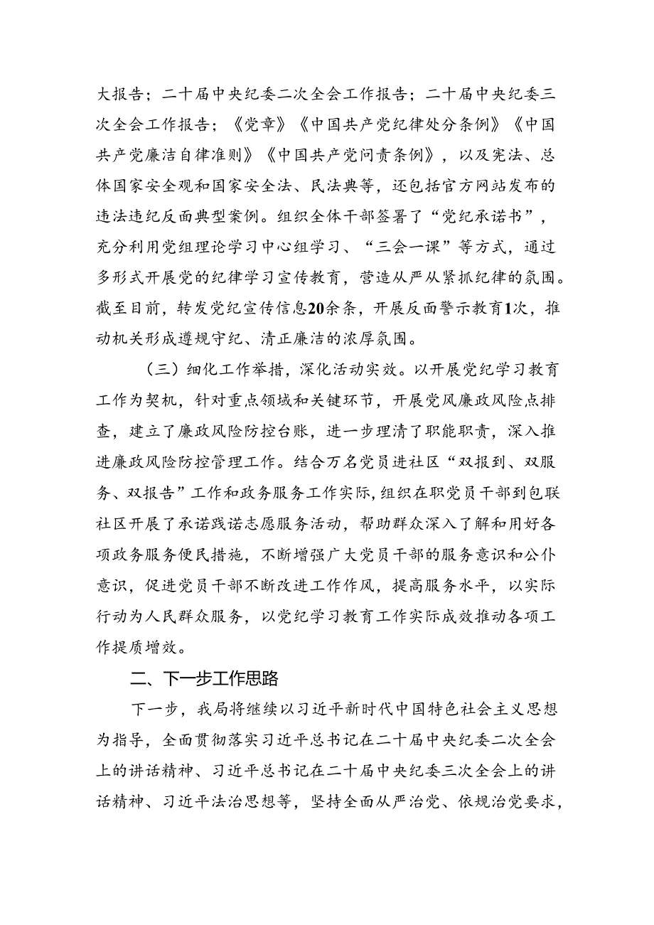 2024年开展党纪学习教育情况的总结报告（共6篇）.docx_第2页