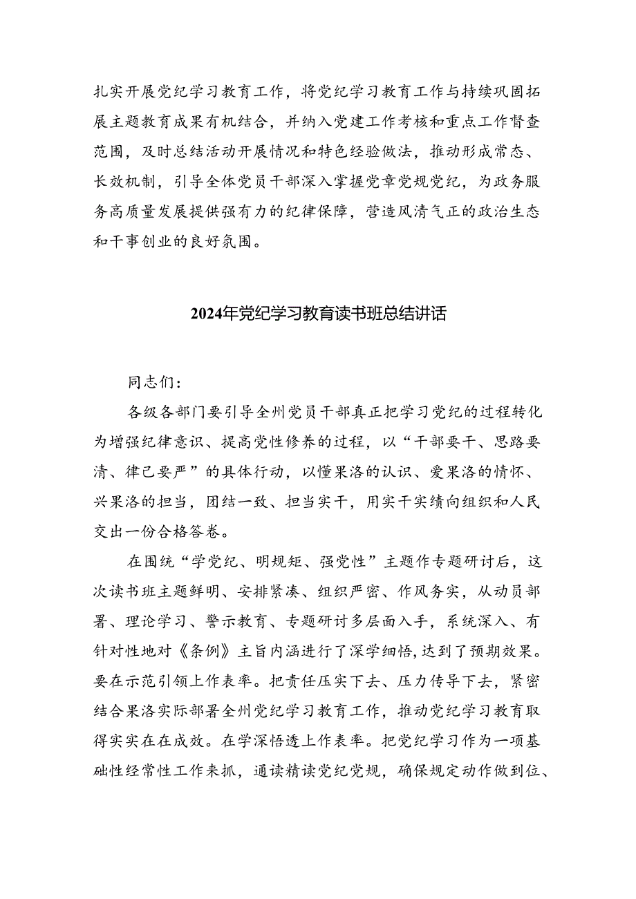 2024年开展党纪学习教育情况的总结报告（共6篇）.docx_第3页