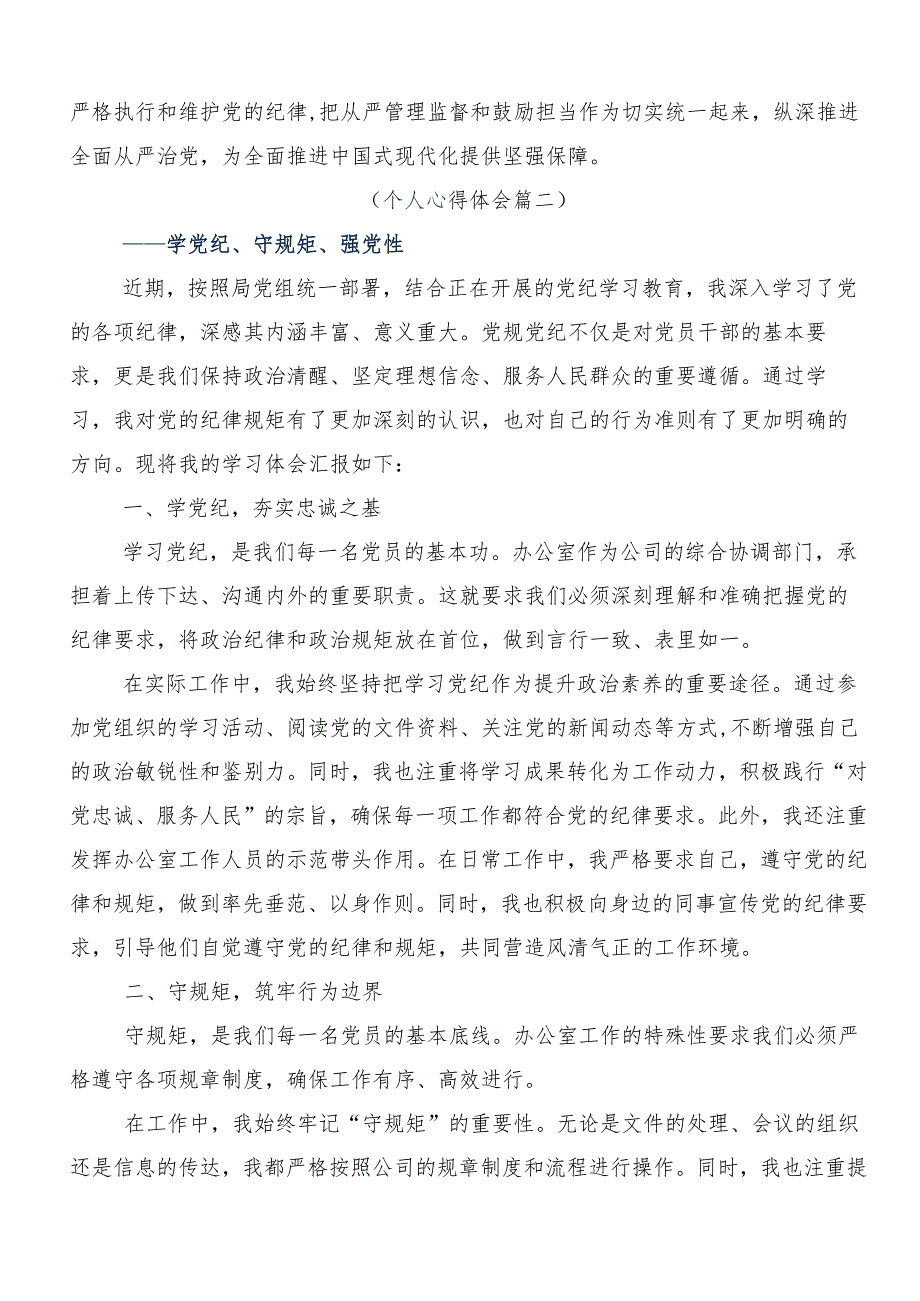 （七篇）2024年党纪学习教育工作研讨交流材料.docx_第3页