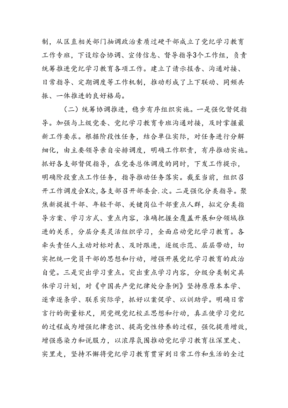 【党纪学习】党纪学习教育工作总结及下一工作计划9篇（精选版）.docx_第2页