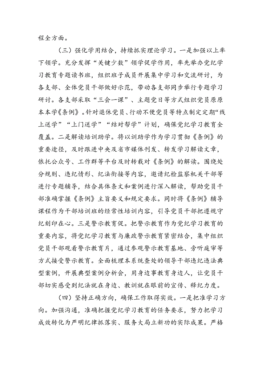 【党纪学习】党纪学习教育工作总结及下一工作计划9篇（精选版）.docx_第3页