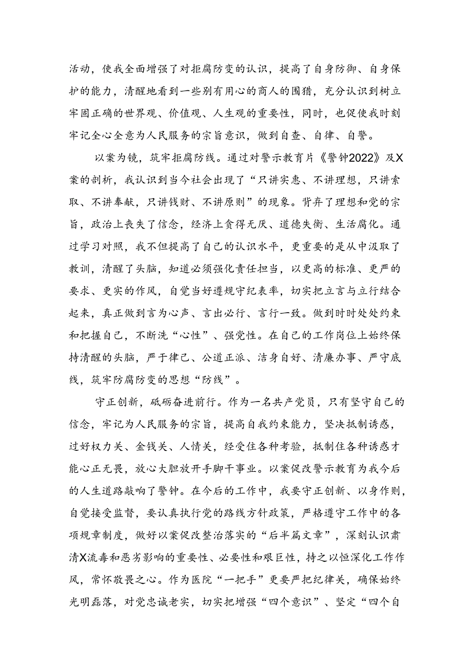党员干部2024年党纪学习教育警示教育的心得感悟范文精选(12篇).docx_第3页