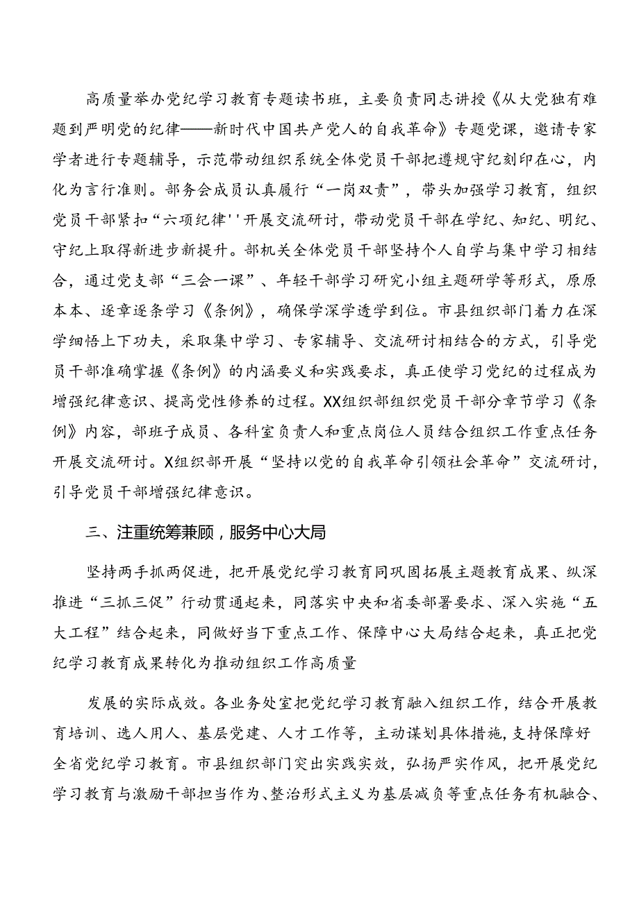 多篇2024党纪学习教育阶段工作情况报告附成效亮点.docx_第2页