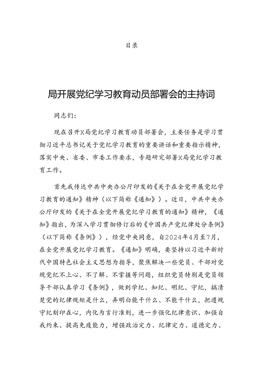 学习领会2024年党纪学习教育专题研讨会的发言稿.docx_第1页