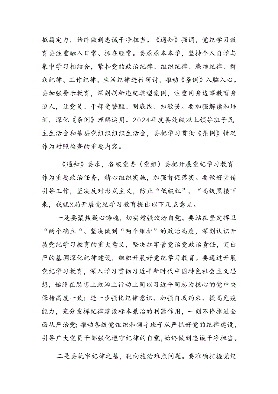 学习领会2024年党纪学习教育专题研讨会的发言稿.docx_第2页