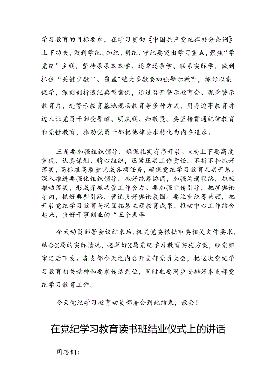 学习领会2024年党纪学习教育专题研讨会的发言稿.docx_第3页