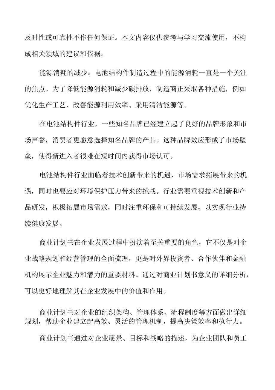 电池结构件生产项目商业计划书.docx_第2页