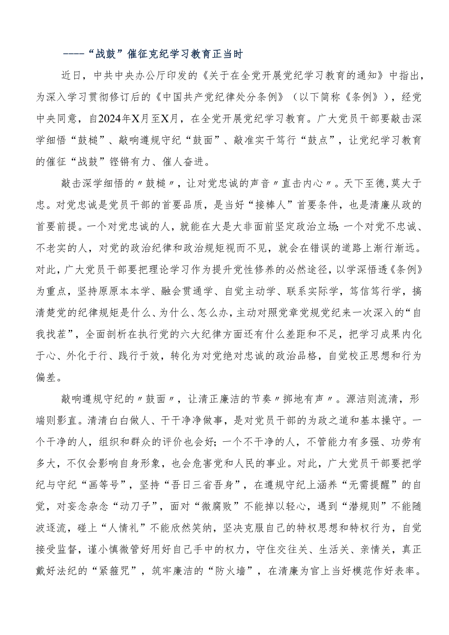 （7篇）学习2024年党纪学习教育严肃党的纪律笃行奋进人生的研讨交流发言材(1).docx_第3页