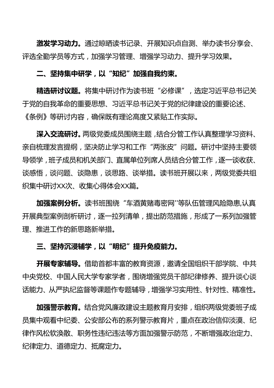 共八篇2024年党纪学习教育阶段工作汇报附工作成效.docx_第2页