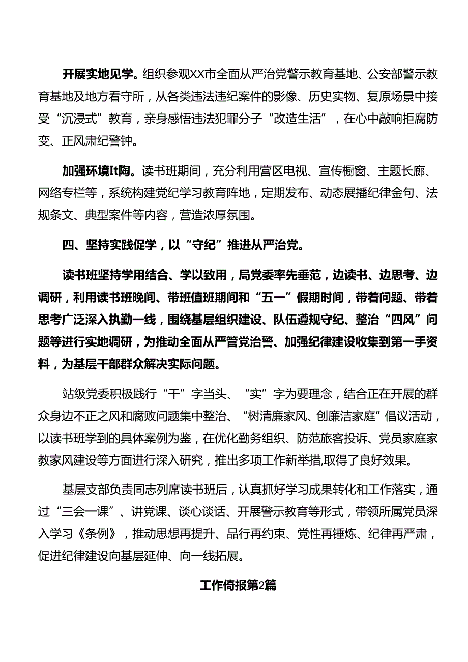 共八篇2024年党纪学习教育阶段工作汇报附工作成效.docx_第3页
