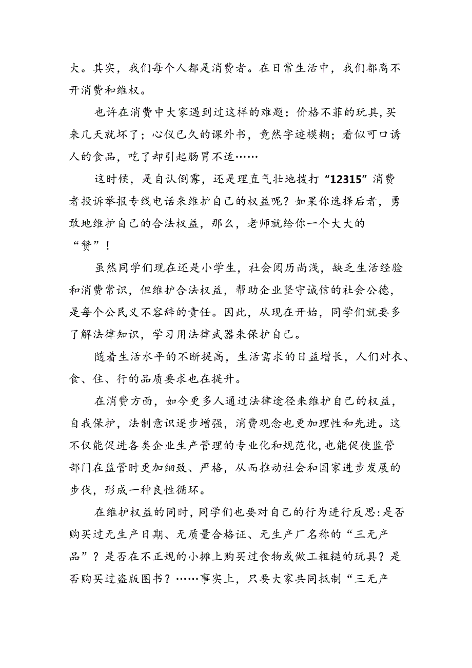 学校20232024学2024年第二学期（国旗下）升旗仪式演讲稿《呵护明眸“眼”绎精彩》(精选20篇).docx_第3页
