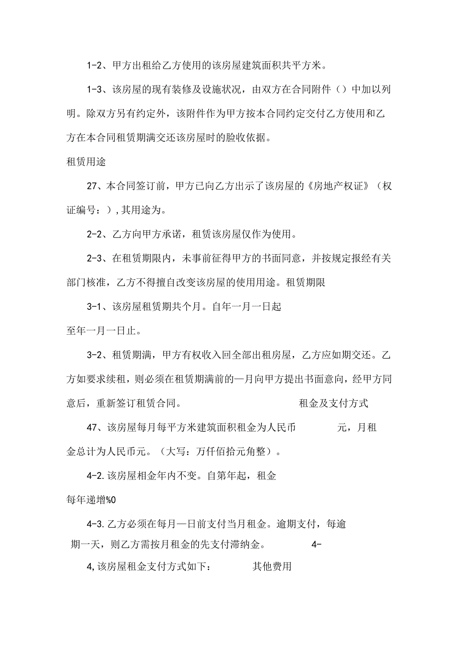 正规个人租房合同书（31篇）.docx_第2页